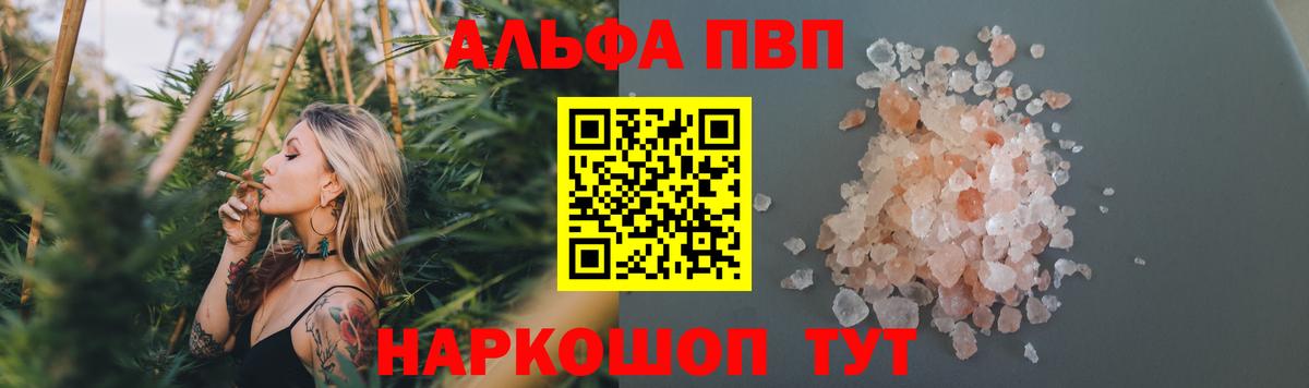 Alpha-PVP Соль Холмск