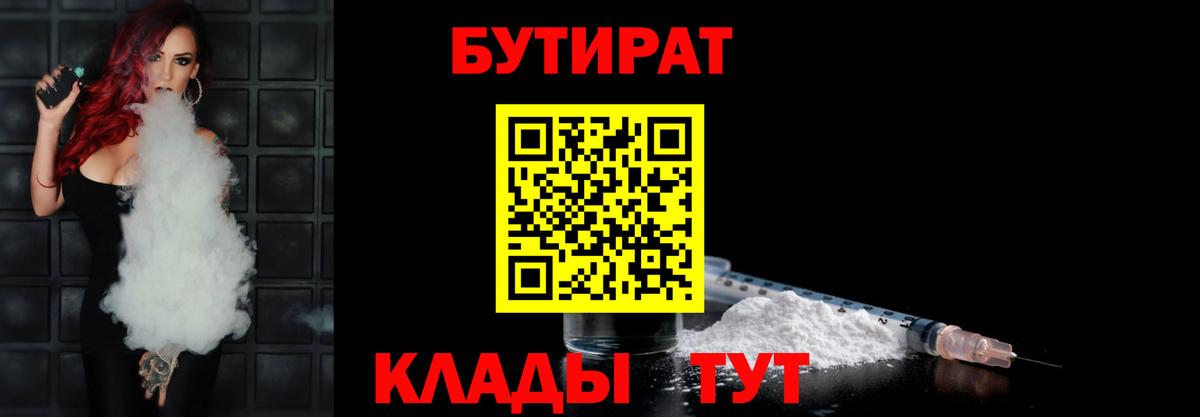 БУТИРАТ 99%  Вход с VPN  БУТИРАТ  Холмск 