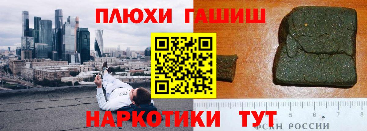 Гашиш Premium Холмск
