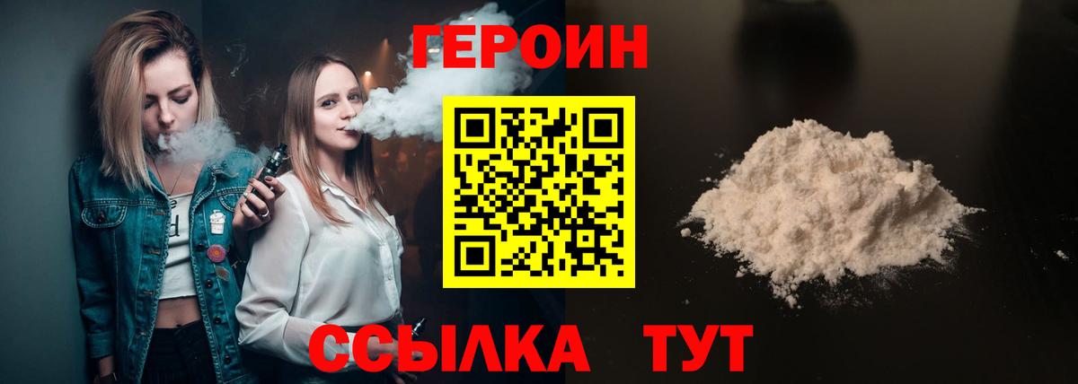Героин Heroin Холмск