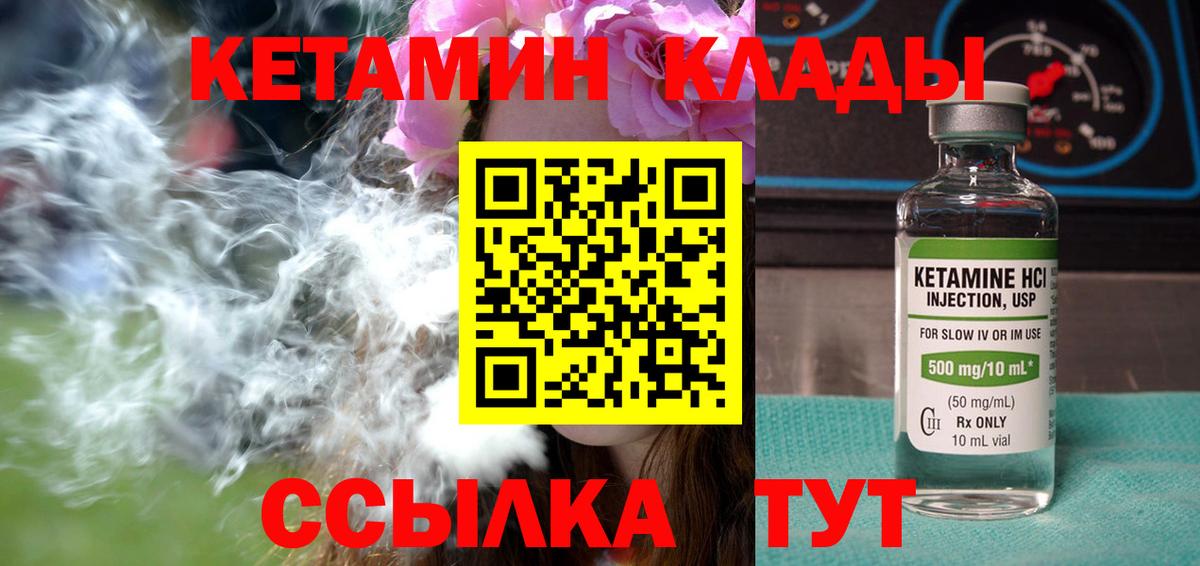 Кетамин VHQ Холмск