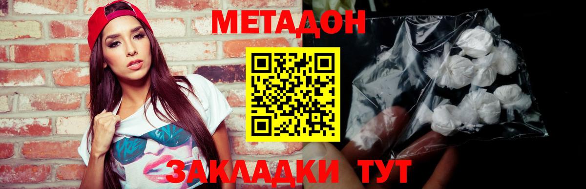 Холмск  МЕТАДОН белоснежный  Вход с VPN 